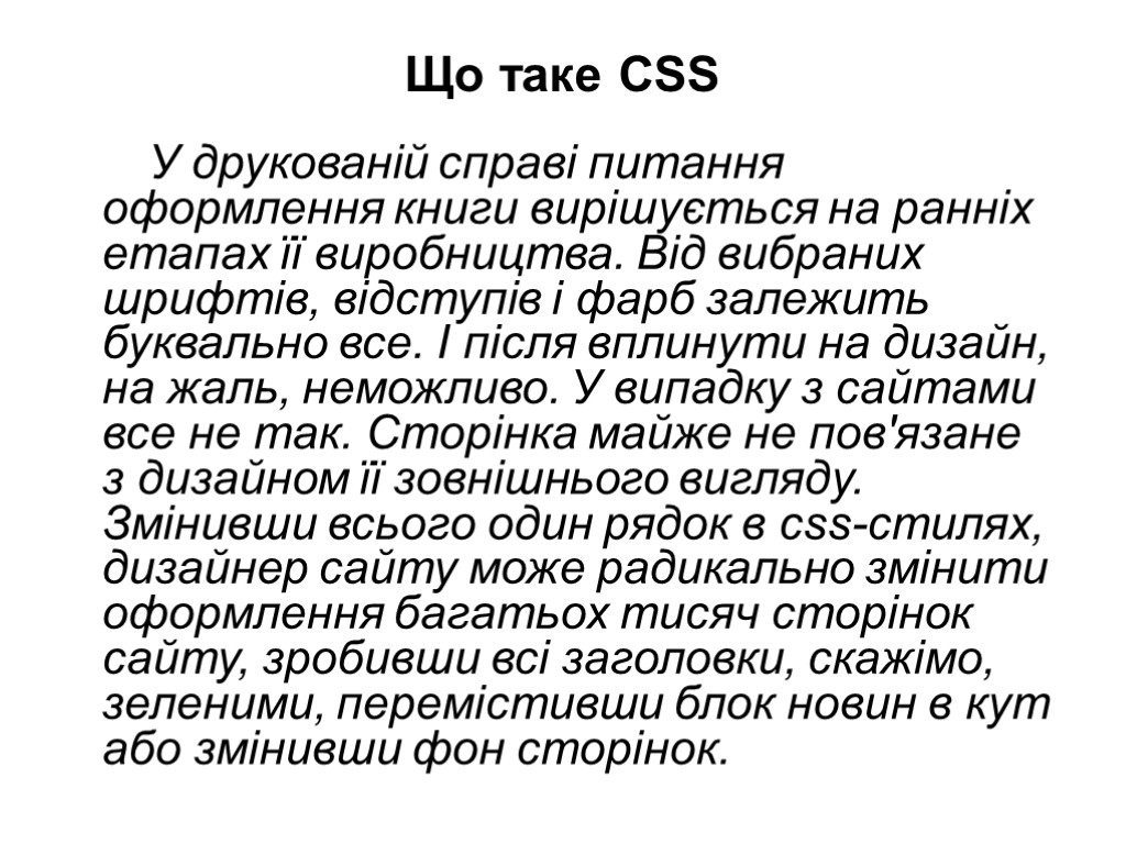 У друкованій справі питання оформлення книги вирішується на ранніх етапах її виробництва. Від вибраних